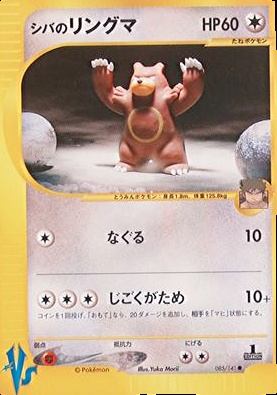 2001 Pokemon Japanese Pokémon Card VS #084/141 Bruno's Steelix