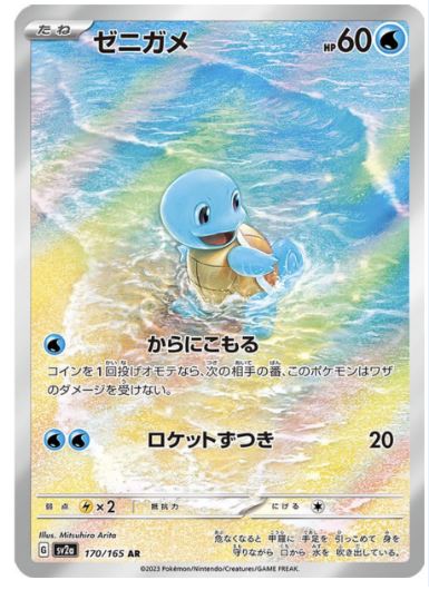 2023 Pokemon Japanese 151 Squirtle #170 - $650
