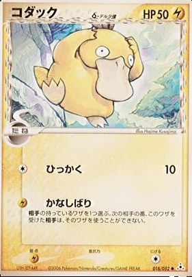 Psyduck Trading Cards: Values, Rookies & Hot Deals | Cardbase