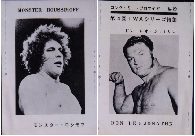 1972 Gong Magazine “Monster Roussimoff” André The Giant Rookie Card