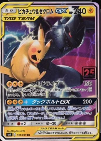 2021 PCG 25th Anniversary Japanese Promo Pikachu & Zekrom GX #2018 - $21,999