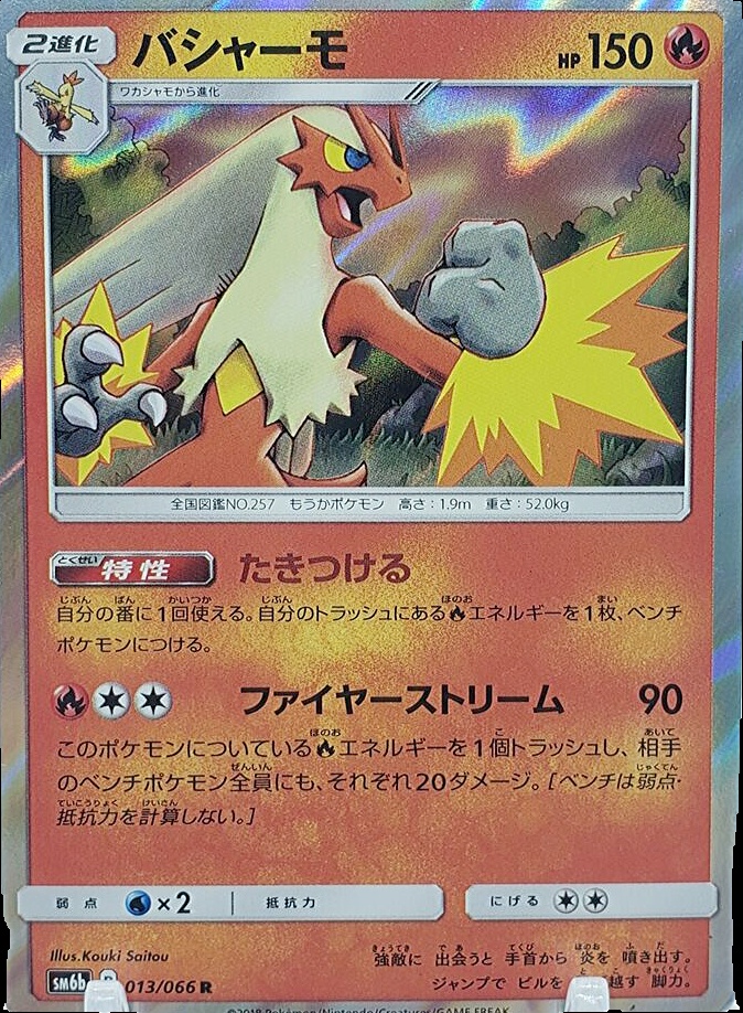 Blaziken Trading Cards: Values, Rookies & Hot Deals | Cardbase