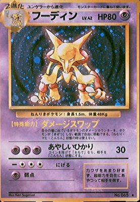 1996 Pokemon Generation 1 (Japanese) #065 Alakazam Value null