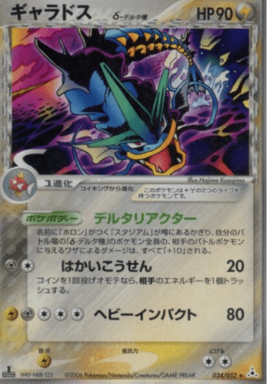 2006 Holon Phantoms Japanese Gyarados Holo - 024/052