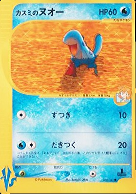2001 Pokemon Japanese Pokmon Card VS #058/141 Misty's Quagsire Value null  | Collectibles.com
