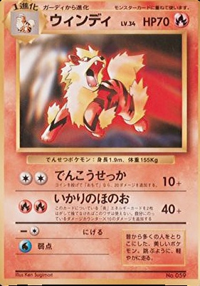 1996 Pokemon Generation 1 (Japanese) #059 Arcanine Value null