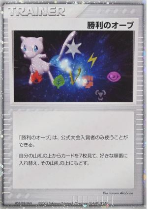 2005 Pokémon Japanese Summer Battle Road Mew Victory Orb Trophy - $60,000