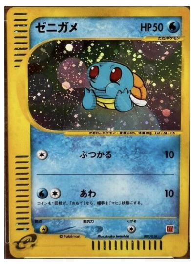 2002 Pokemon Japanese Promo Holo McDonald’s Set Squirtle #007 - $2,000