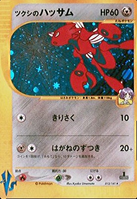 2001 Pokemon Japanese Pokémon Card VS #013/141 Bugsy's Scizor