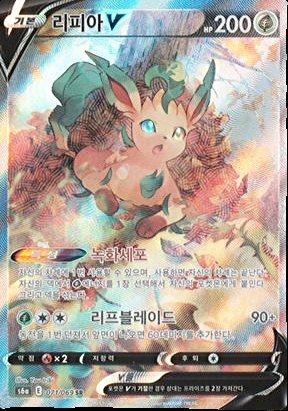 Leafeon Trading Cards: Values, Rookies & Hot Deals | Cardbase