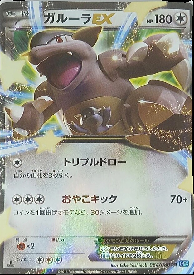 Kangaskhan Trading Cards: Values, Rookies & Hot Deals | Cardbase