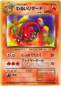 1995 dark charmeleon pokemon card value Lot