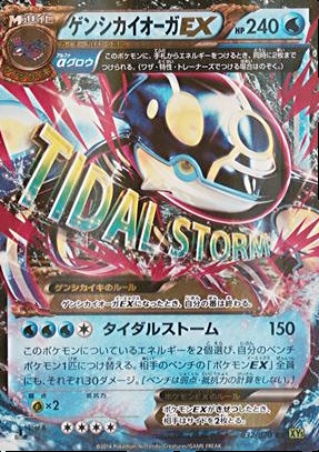 2015 Pokemon XY Primal Clash #55/160 Primal Kyogre EX Value null |  Collectibles.com