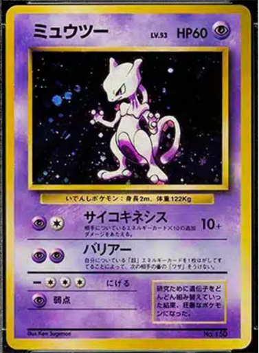 1996 No Rarity Symbol Japanese Pokémon Holographic Mewtwo #150
