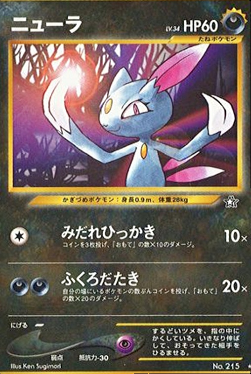 sneasel pokemon card price PSA 8 EX-HOLO RUBY & SAPPHIRE 20 Retreat Cost Sneasel #24 Prices | Pokemon