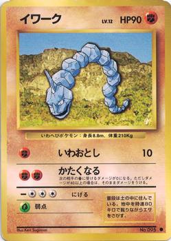 Onix Trading Cards: Values, Rookies & Hot Deals | Cardbase