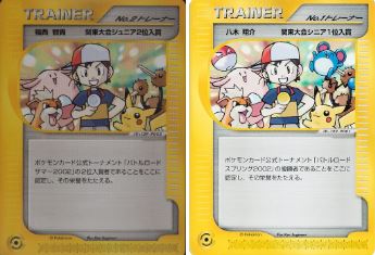 2002 Pokémon Trophy Card Neo Summer Battle Road Number 2 Trainer - $34,100