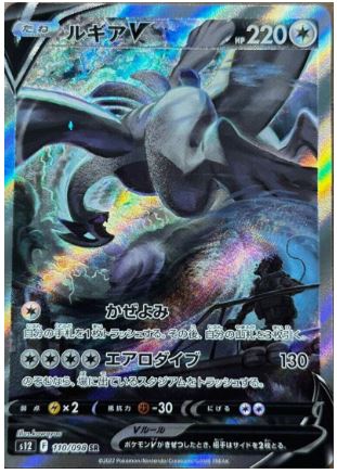 2022 Pokémon Japanese Sword & Shield Paradigm Trigger Lugia #110