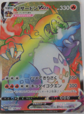 2020 Pokémon Japanese S-P VMAX HR Winner Charizard #104 - $14,999