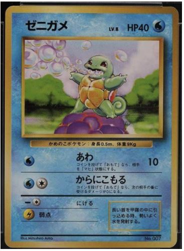1996 Pokemon Japanese Base Set No Rarity Symbol Squirtle #7- $3,627