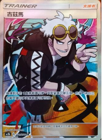 Guzma – The Unpredictable Tactician - Up to $250