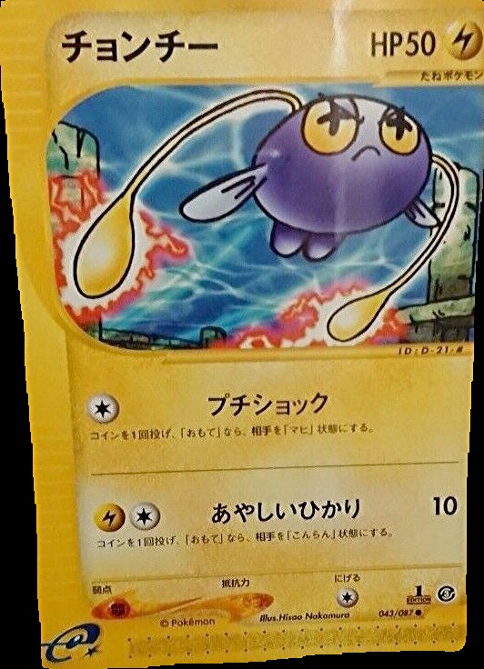 Chinchou Trading Cards: Values, Rookies & Hot Deals | Cardbase