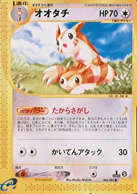2002 Pokemon Japanese e-Card 3 #066 Furret Value null | Collectibles.com