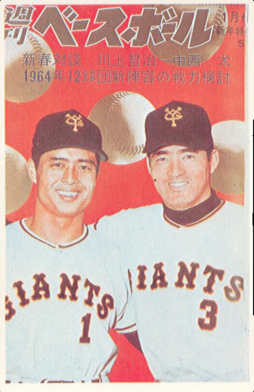 Shigeo Nagashima Cards: Values, Rookies | Collectibles.com