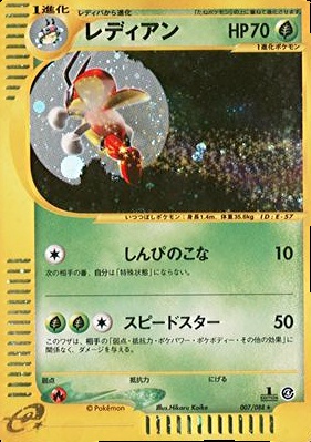 世界49枚 PSA10 レディアン ledian カードe 2002 20 2002