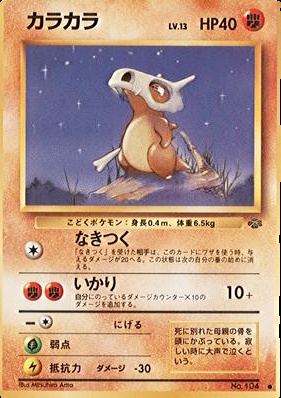 Cubone Trading Cards: Values, Rookies & Hot Deals | Cardbase