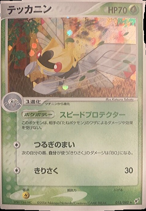 2004 Pokemon Japanese Clash of the Blue Sky #013/082 Ninjask Value null |  Collectibles.com