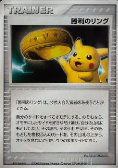 2005 P.M. Victory Ring Japanese Promo Spring Battle Road Pikachu Trainer