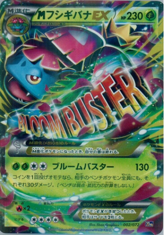 2016 20th Anniversary Japanese Pokémon Starter Pack Mega Venusaur #2 - $950