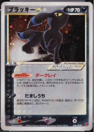 2005 Pokémon Holo Gold Star Umbreon #026 - $78,000
