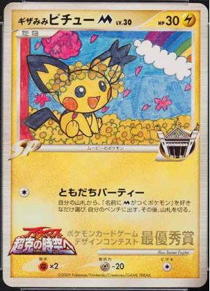 2009 Pokémon Japanese Design Promo 2nd Grade Winner Spikey-Eared Pichu - $25,800