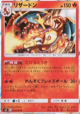 【PSA10】リザードン/R/SM9 CHARIZARD 013/095 Charizard Pokemon Card Japanese Nintendo Game HP150 2018 013