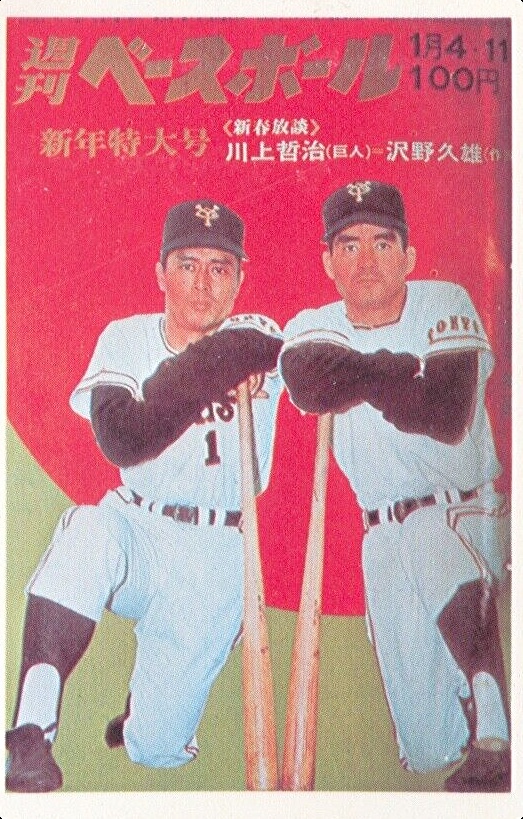 Shigeo Nagashima Cards: Values, Rookies | Collectibles.com