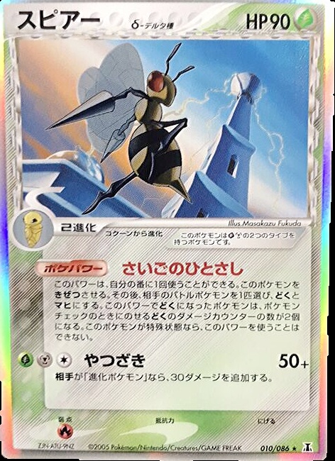 pokemon series 2 cards [SOLD] Pokemon TCG Graded Card: 2005 Gold Star Latias English #105 PSA 8 main image 1