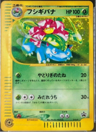 2002 Pokémon Japanese Lottery eCard Holo Promo Venusaur #012/P - $1,145