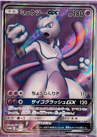 2019 Japanese Pokémon Sun & Moon Promo GX HR Competition Mewtwo #363